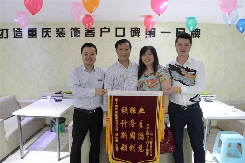 設(shè)計(jì)新穎，服務(wù)周到——業(yè)主親送錦旗表謝意